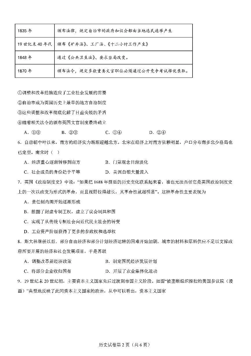 历史试题第2页