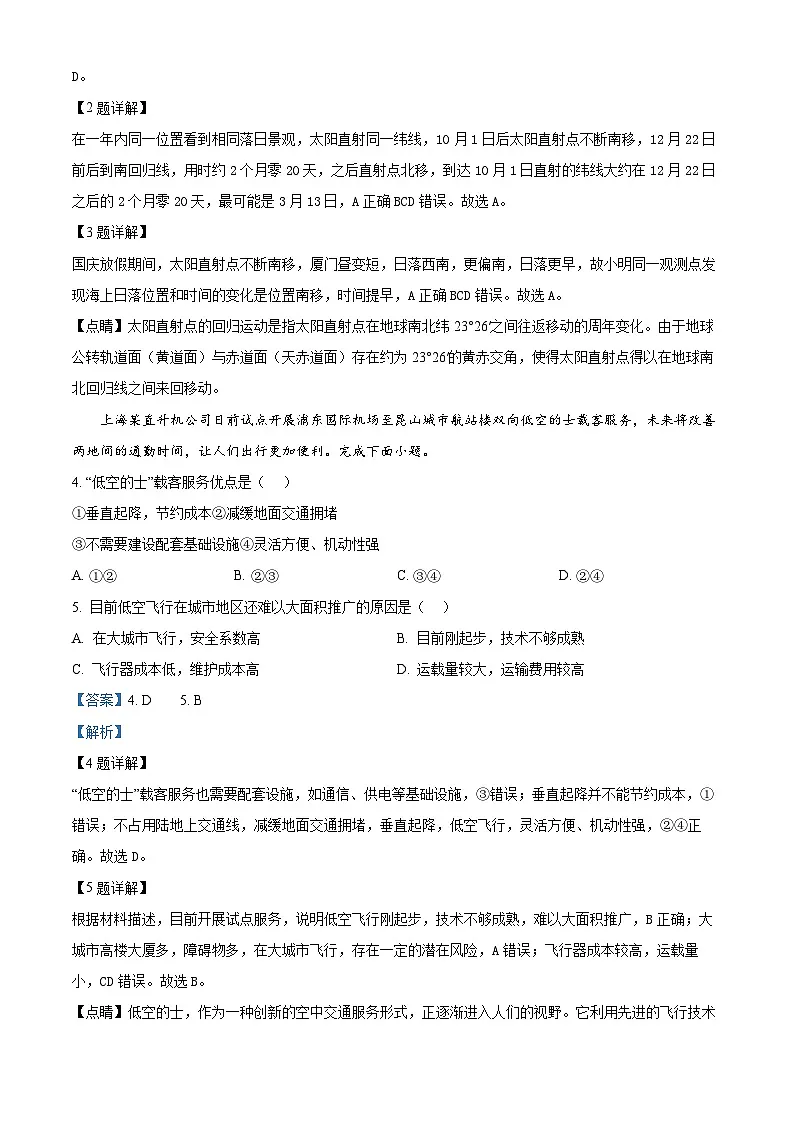 福建省三明市2024-2025学年高二上学期期末地理试题 Word版含解析第2页