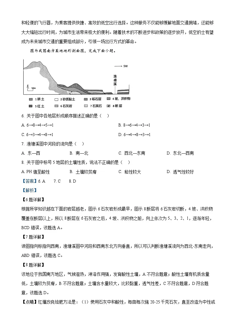 福建省三明市2024-2025学年高二上学期期末地理试题 Word版含解析第3页