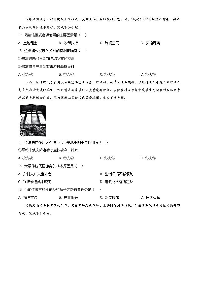 福建省三明市2024-2025学年高二上学期期末地理试题 Word版无答案第3页