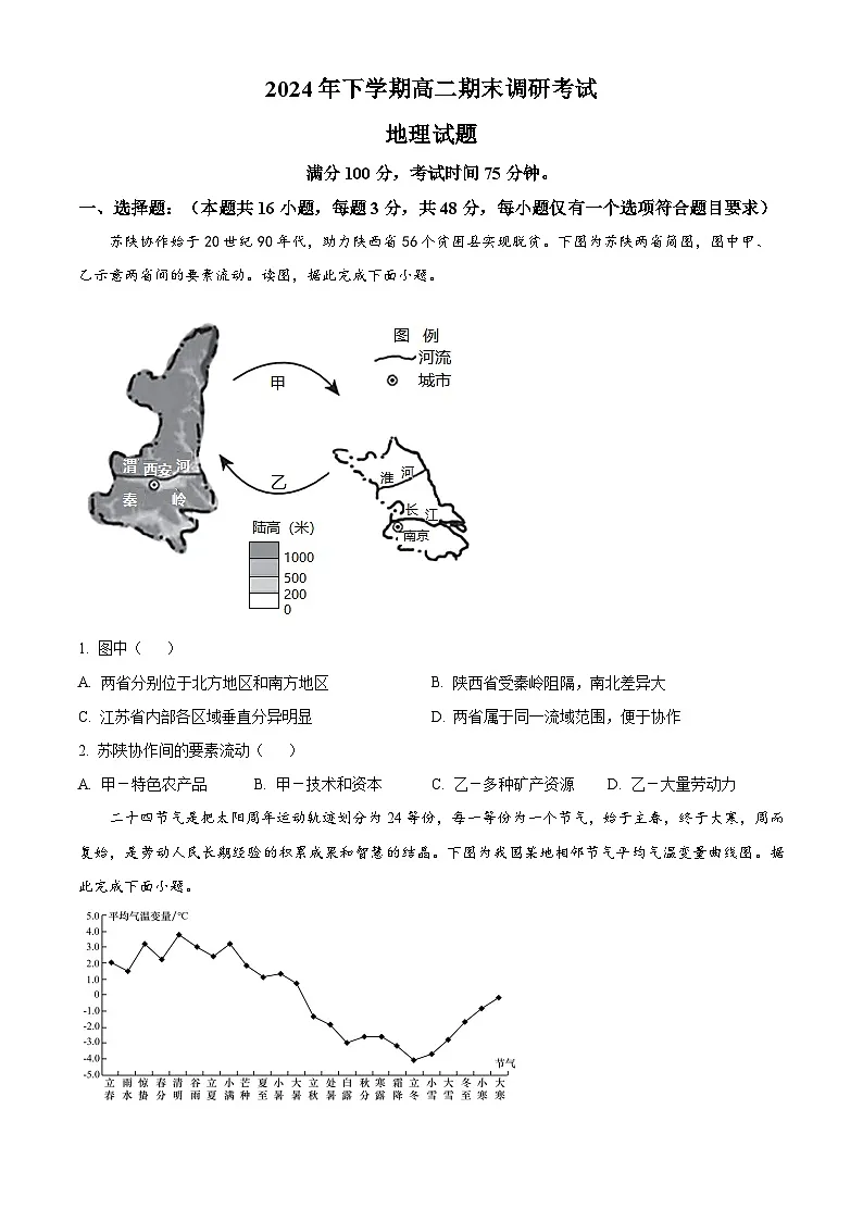 河南省开封市2024-2025学年高二上学期期末调研考试地理试题 Word版无答案第1页