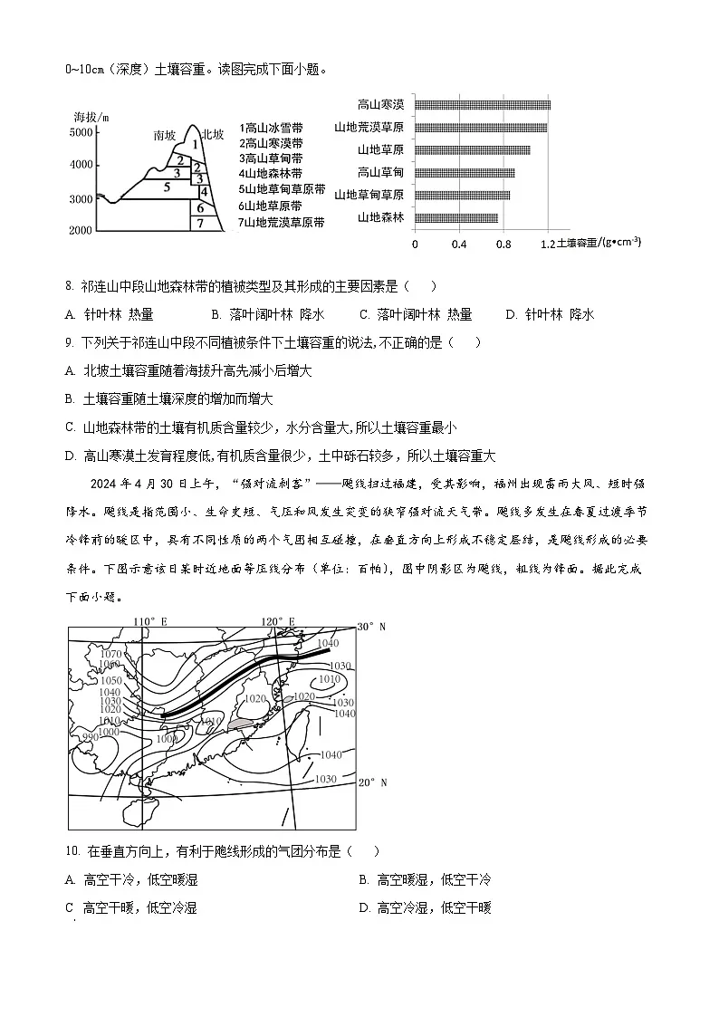 河南省开封市2024-2025学年高二上学期期末调研考试地理试题 Word版无答案第3页