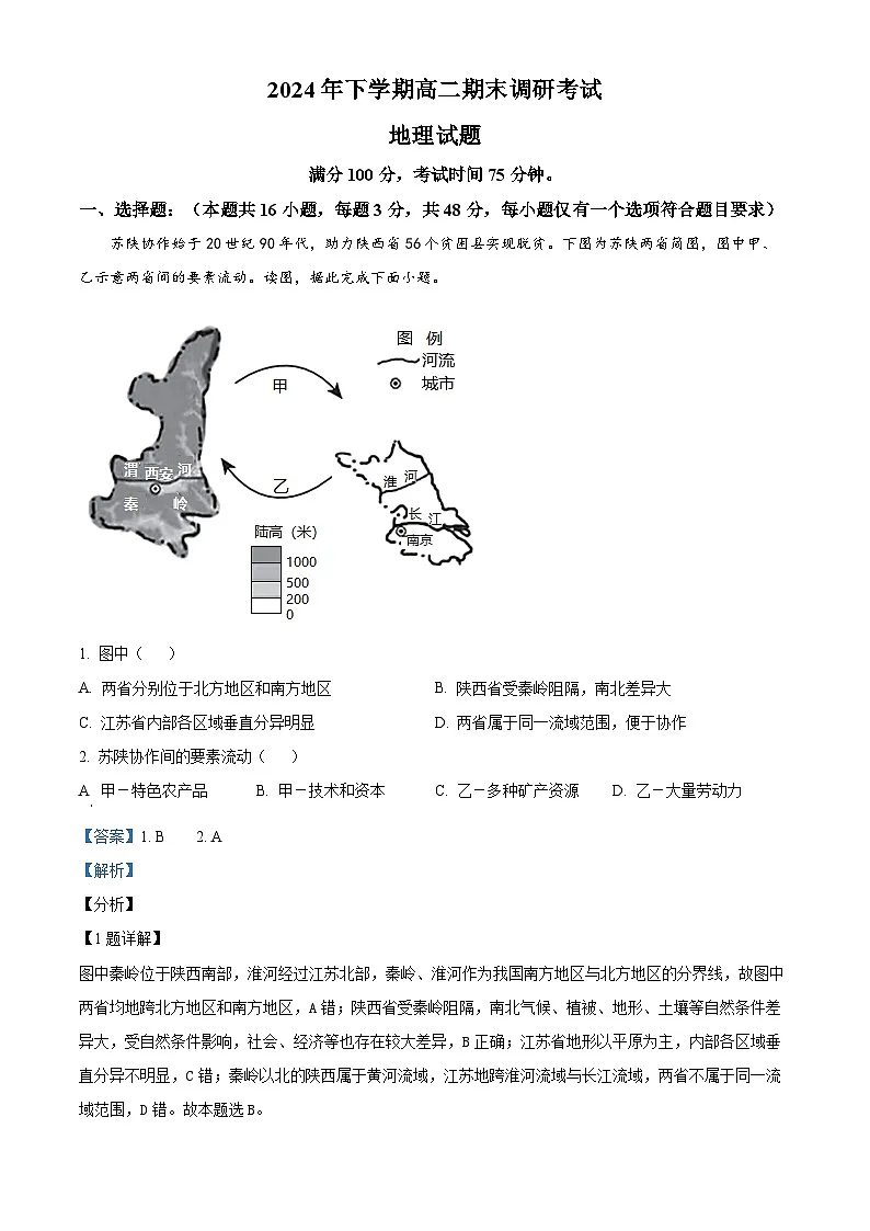 河南省开封市2024-2025学年高二上学期期末调研考试地理试题 Word版含解析第1页