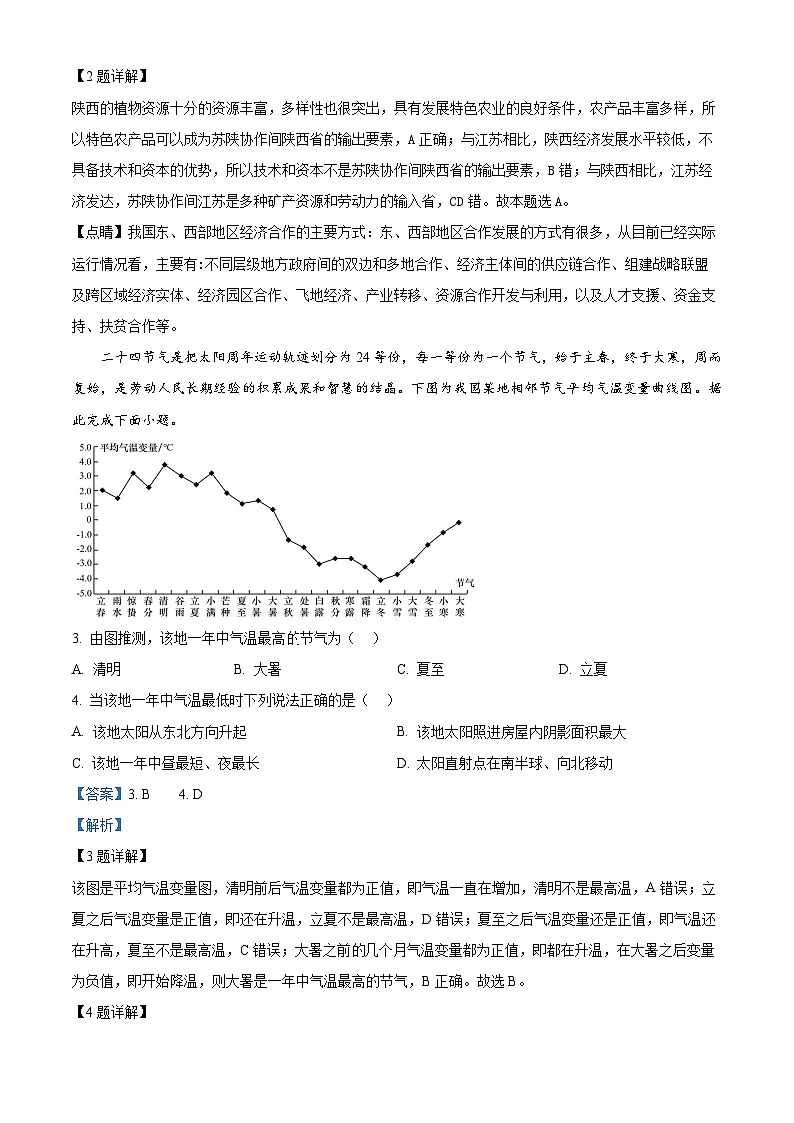 河南省开封市2024-2025学年高二上学期期末调研考试地理试题 Word版含解析第2页