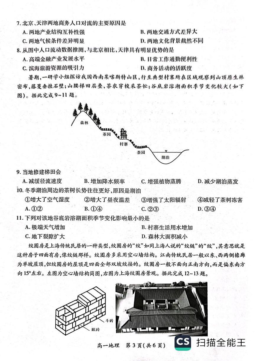 2025江西省多校联考高一下学期3月月考试题地理PDF版含解析第3页