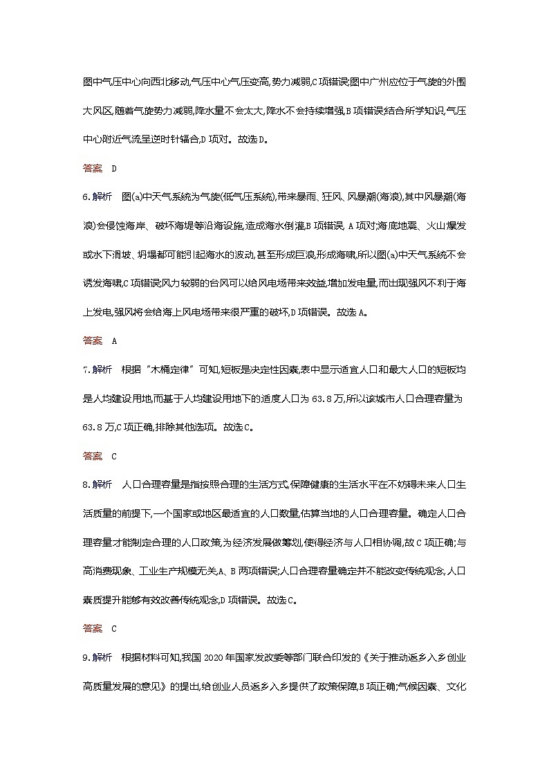 高一地理试题答案第2页