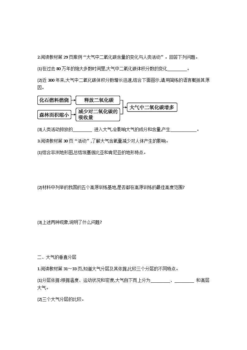 人教版高中地理 必修 第一册 2-1《大气的组成和垂直分层》学案第2页