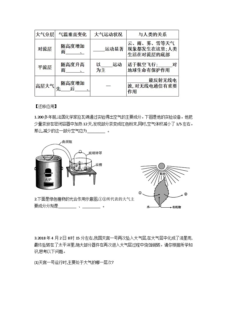 人教版高中地理 必修 第一册 2-1《大气的组成和垂直分层》学案第3页