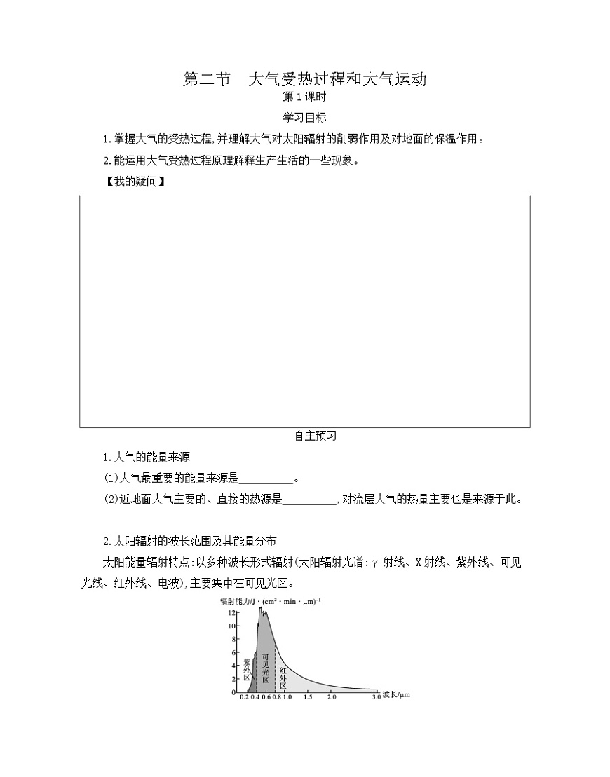 人教版高中地理 必修 第一册 2-2《大气受热过程和大气运动》学案第1页
