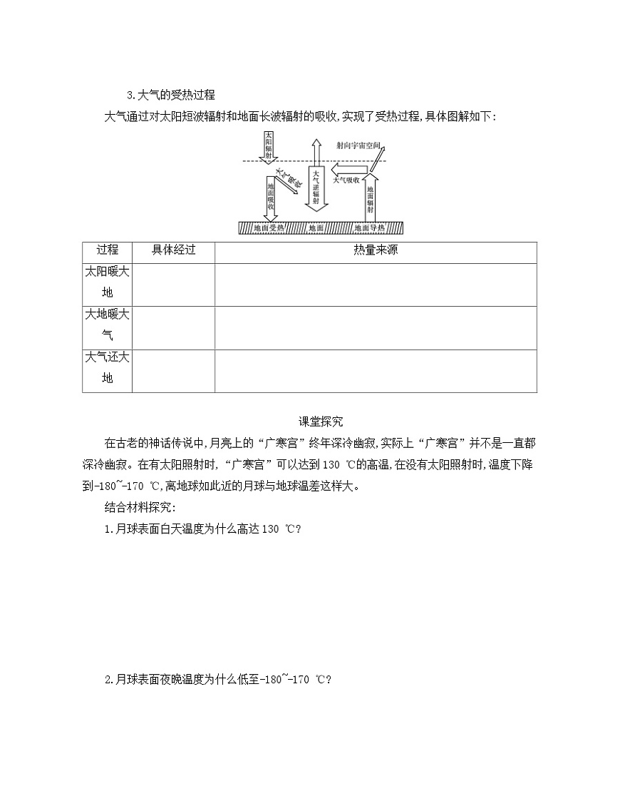 人教版高中地理 必修 第一册 2-2《大气受热过程和大气运动》学案第3页