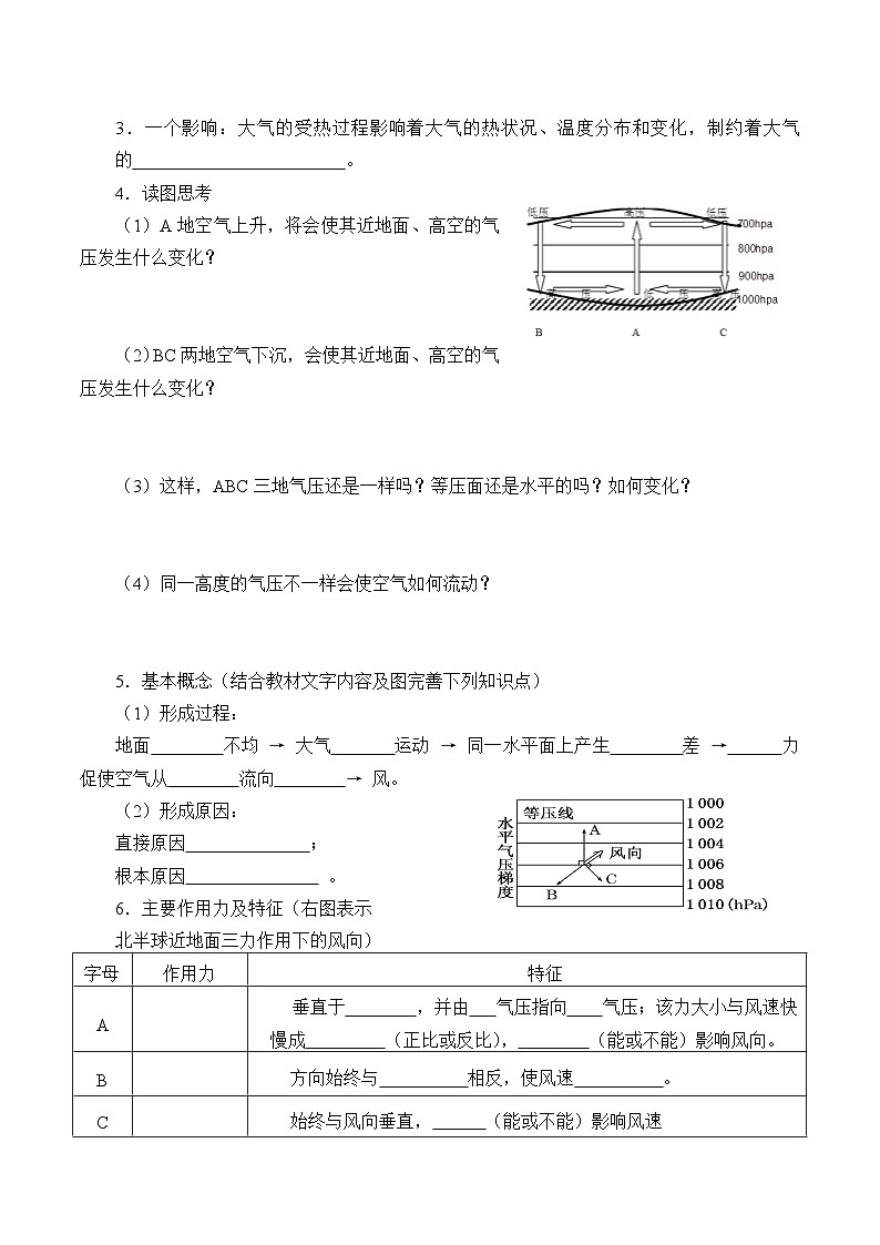 人教版高中地理 必修 第一册 2-2《大气受热过程和大气运动》学案第2页