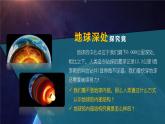 人教版高中地理 必修 第一册 1-4【精品课件】《地球的圈层结构》