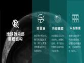 人教版高中地理 必修 第一册 1-4【精品课件】《地球的圈层结构》