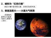 人教版高中地理 必修 第一冊(cè) 第一章【教學(xué)課件】《問(wèn)題研究：火星基地應(yīng)該是什么樣子》