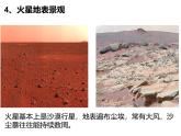 人教版高中地理 必修 第一冊(cè) 第一章【教學(xué)課件】《問(wèn)題研究：火星基地應(yīng)該是什么樣子》