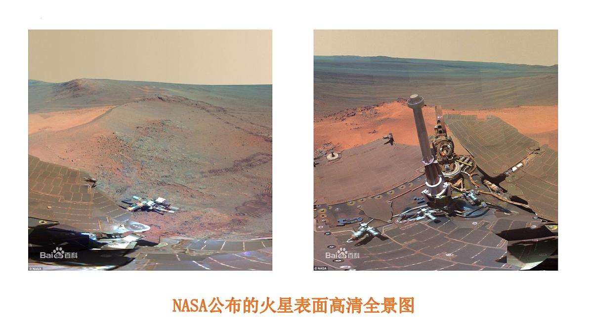 人教版高中地理 必修 第一册 第一章《问题探究：火星基地应该是什么样子》课件第5页