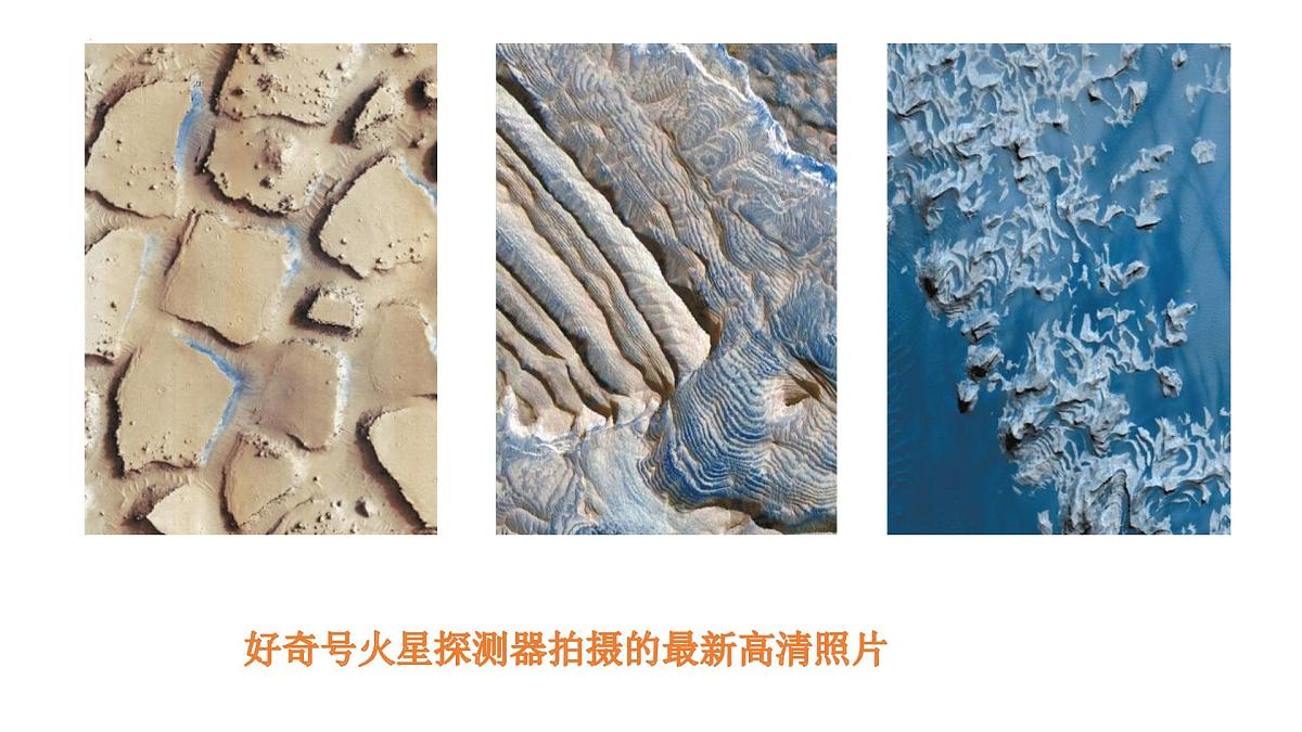 人教版高中地理 必修 第一册 第一章《问题探究：火星基地应该是什么样子》课件第7页