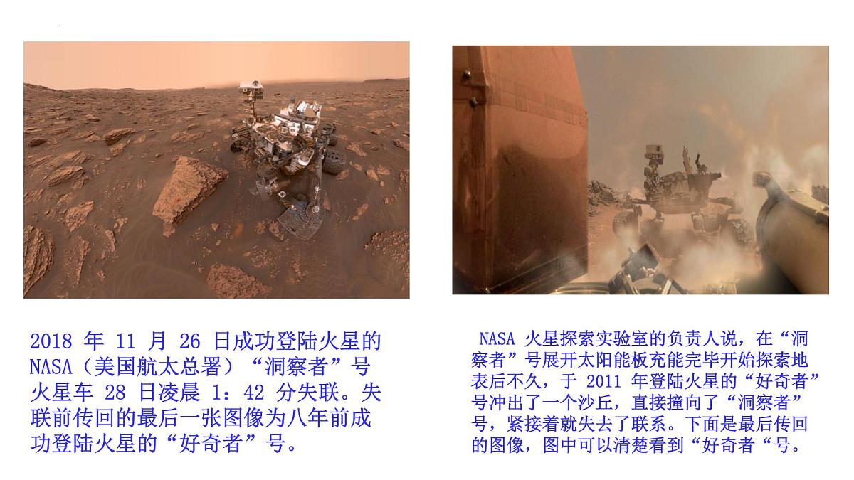 人教版高中地理 必修 第一册 第一章《问题探究：火星基地应该是什么样子》课件第8页