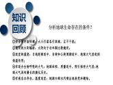 人教版高中地理 必修 第一冊(cè) 第一章《問(wèn)題探究：火星基地應(yīng)該是什么樣子》教學(xué)課件