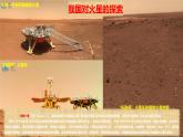 人教版高中地理 必修 第一冊(cè) 第一章《問(wèn)題探究：火星基地應(yīng)該是什么樣子》課件