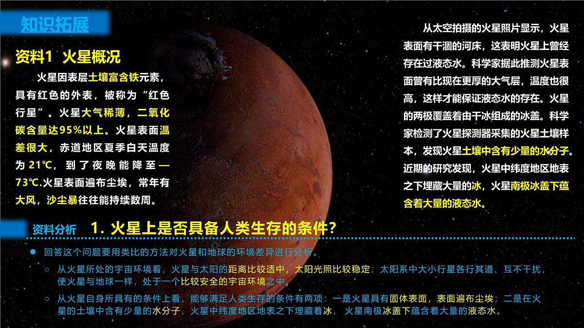 人教版高中地理 必修 第一册 第一章《问题探究：火星基地应该是什么样子》课件第5页