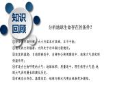 人教版高中地理 必修 第一冊(cè) 第一章《問(wèn)題探究：火星基地應(yīng)該是什么樣子》課件