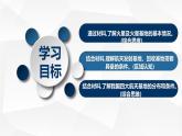 人教版高中地理 必修 第一冊(cè) 第一章《問(wèn)題探究：火星基地應(yīng)該是什么樣子》課件