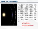 人教版高中地理 必修 第一冊(cè) 第一章《問(wèn)題探究：火星基地應(yīng)該是什么樣子》課件