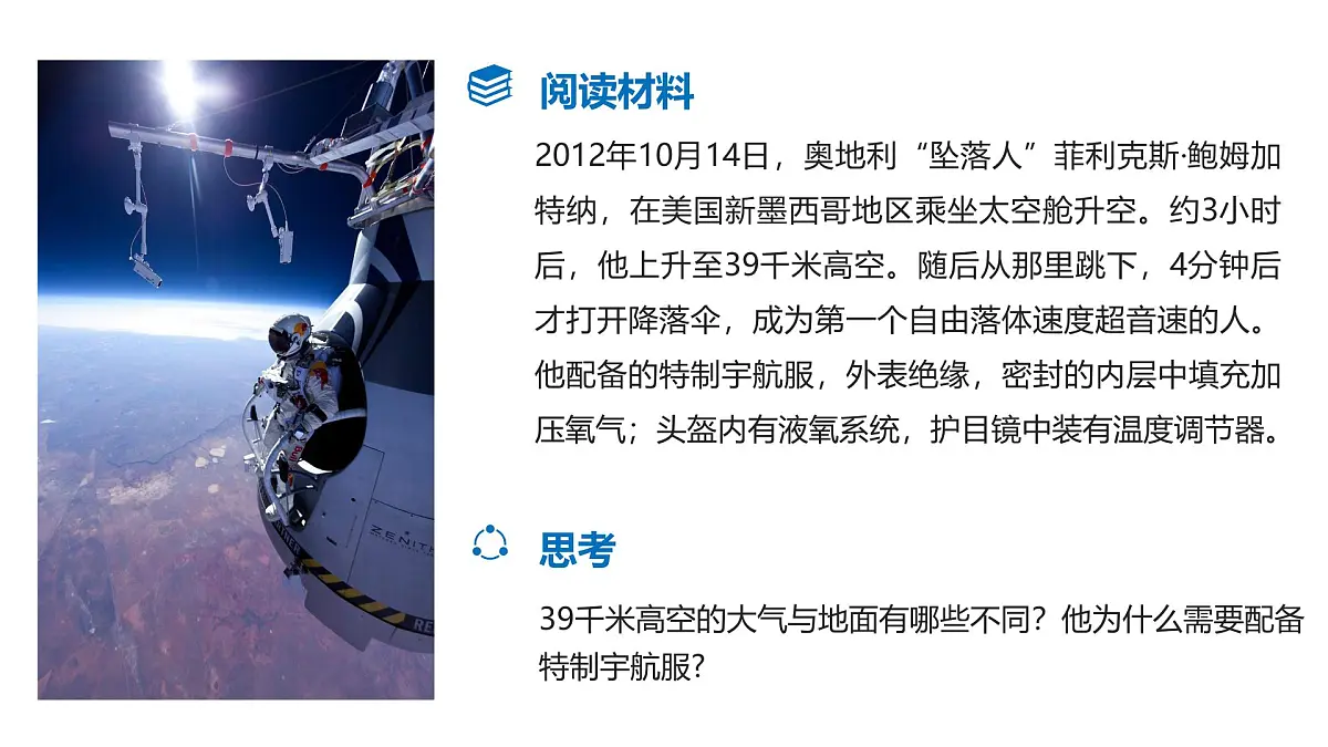 人教版高中地理 必修 第一册 2-1《大气的组成和垂直分层》课件第3页