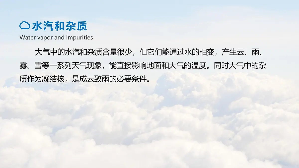 人教版高中地理 必修 第一册 2-1《大气的组成和垂直分层》课件第6页