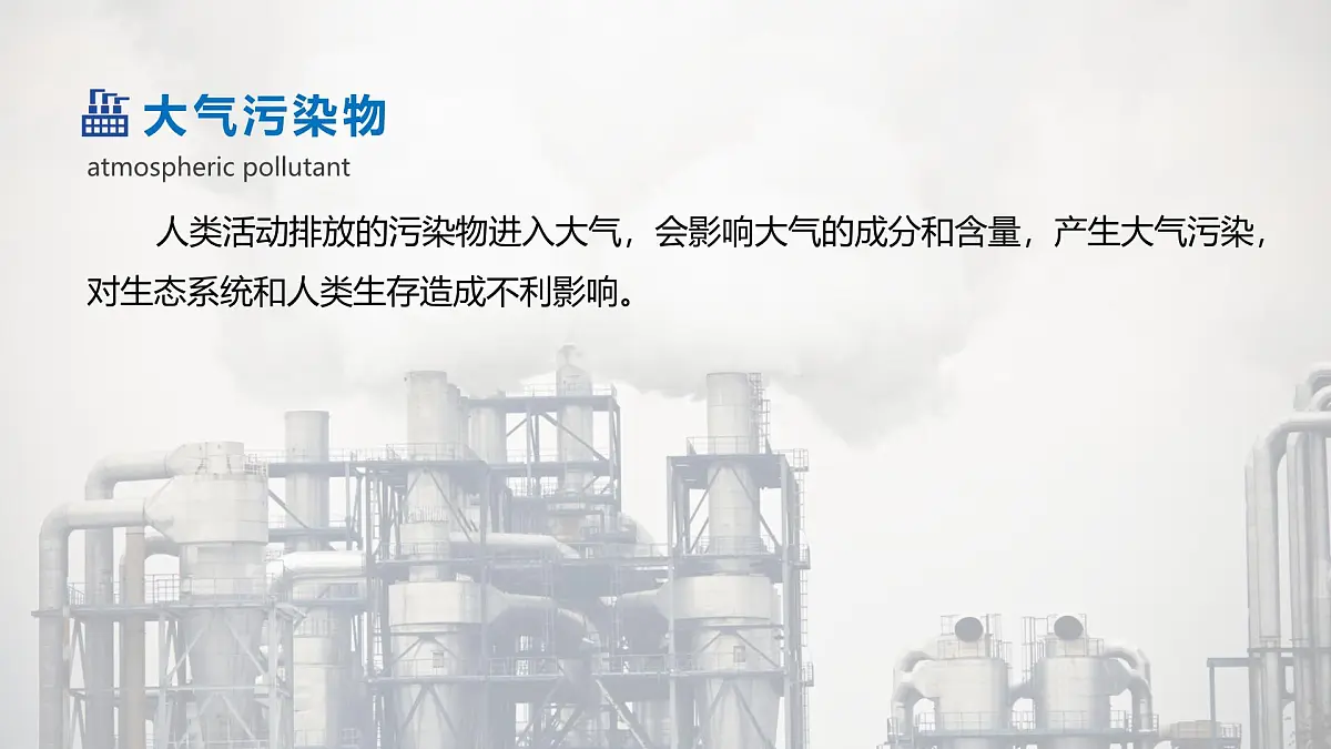 人教版高中地理 必修 第一册 2-1《大气的组成和垂直分层》课件第7页
