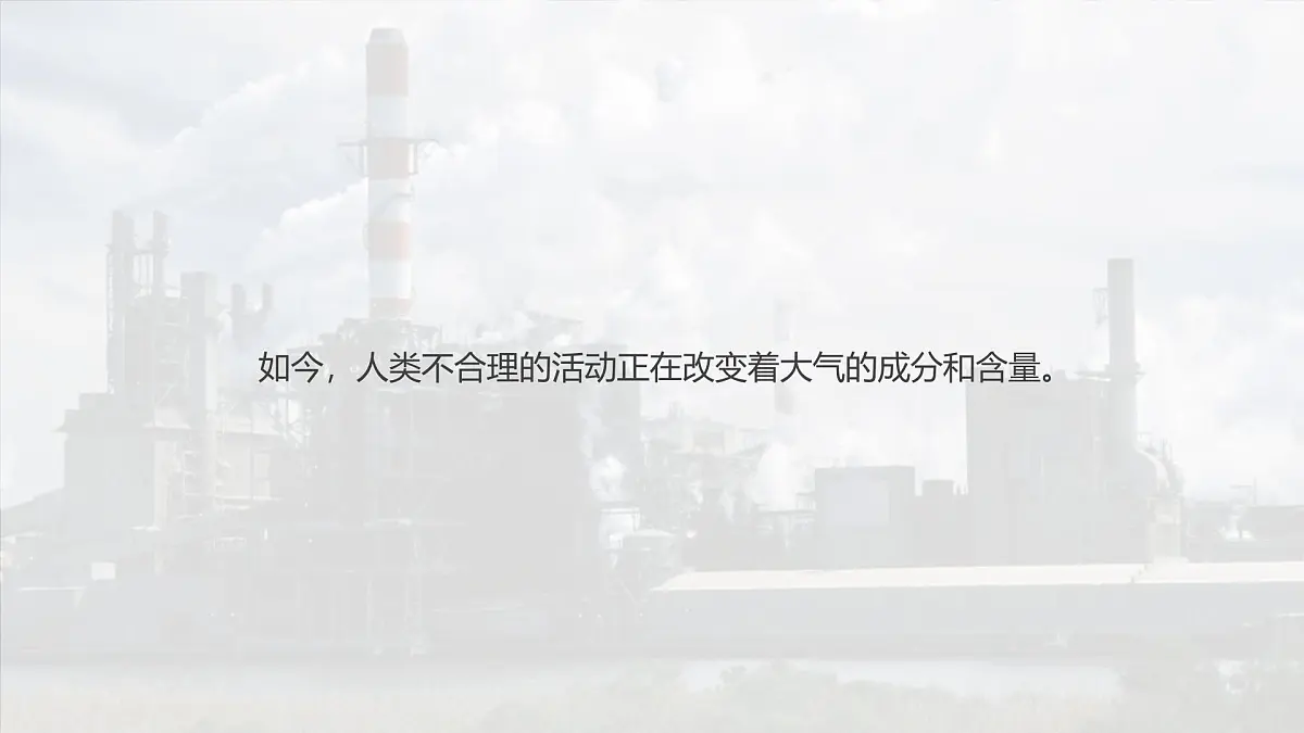 人教版高中地理 必修 第一册 2-1《大气的组成和垂直分层》课件第8页