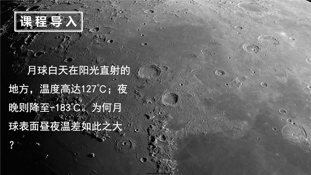 人教版高中地理 必修 第一册 2-2《大气受热过程和大气运动》课件第4页