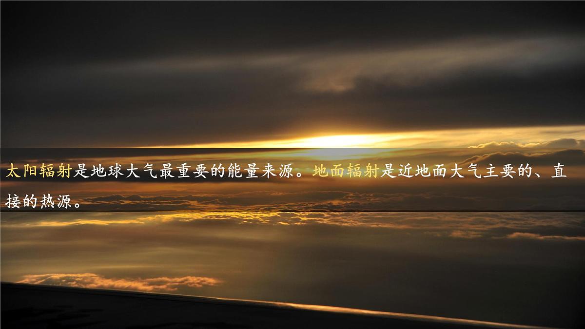 人教版高中地理 必修 第一册 2-2《大气受热过程和大气运动》课件第7页