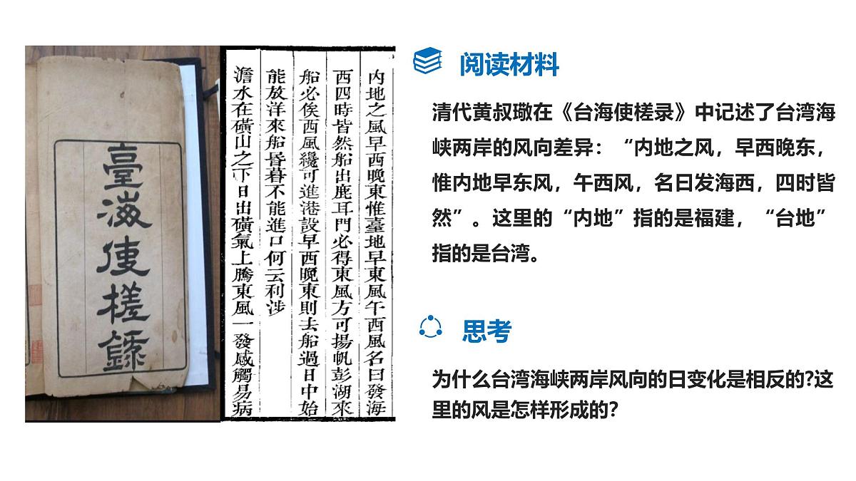 人教版高中地理 必修 第一册 2-2《大气受热过程和大气运动》课件第3页