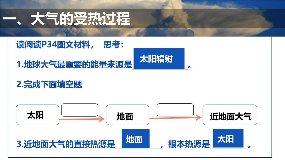 人教版高中地理 必修 第一册 2-2《大气受热过程和大气运动》课件第5页