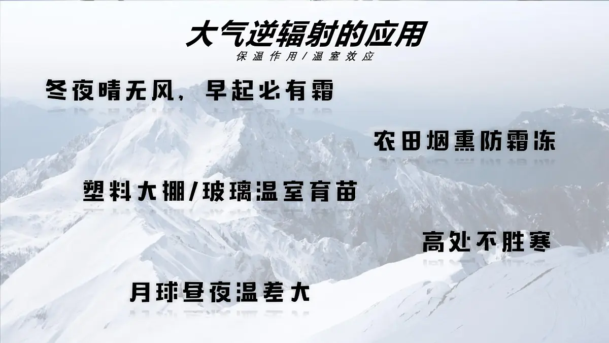 人教版高中地理 必修 第一册 2-2《大气受热过程和大气运动》课件第8页