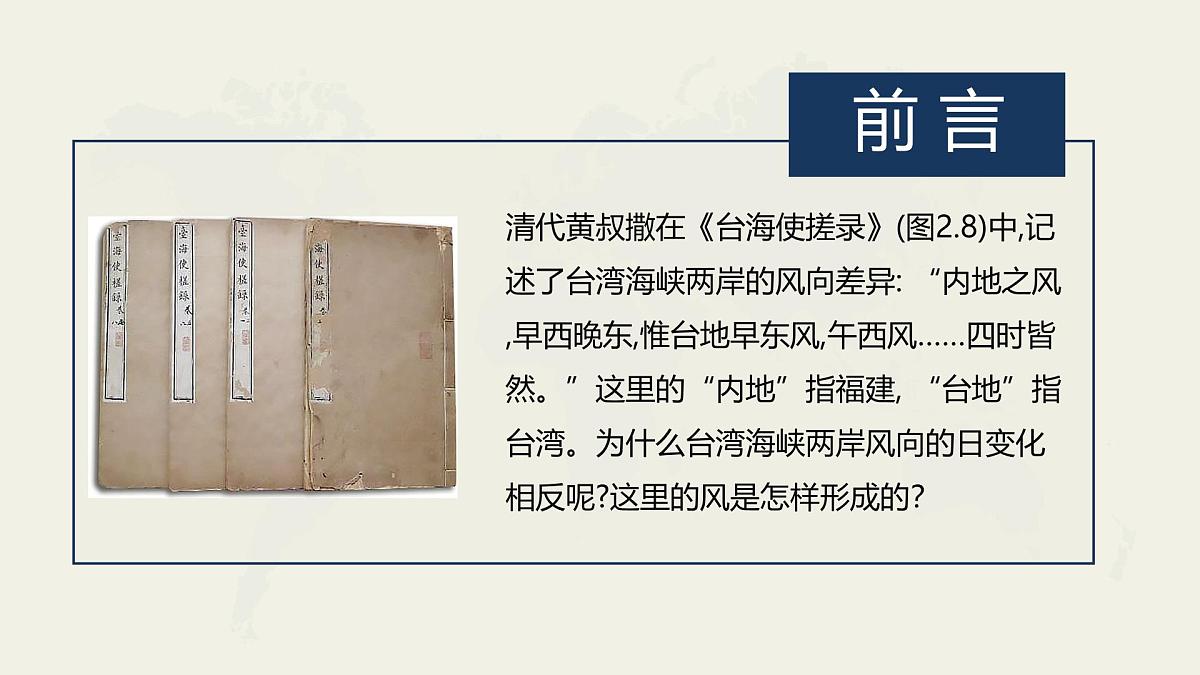 人教版高中地理 必修 第一册 2-2《大气受热过程和大气运动》课件第3页