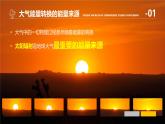 人教版高中地理 必修 第一册 2-2《大气受热过程和大气运动》课件