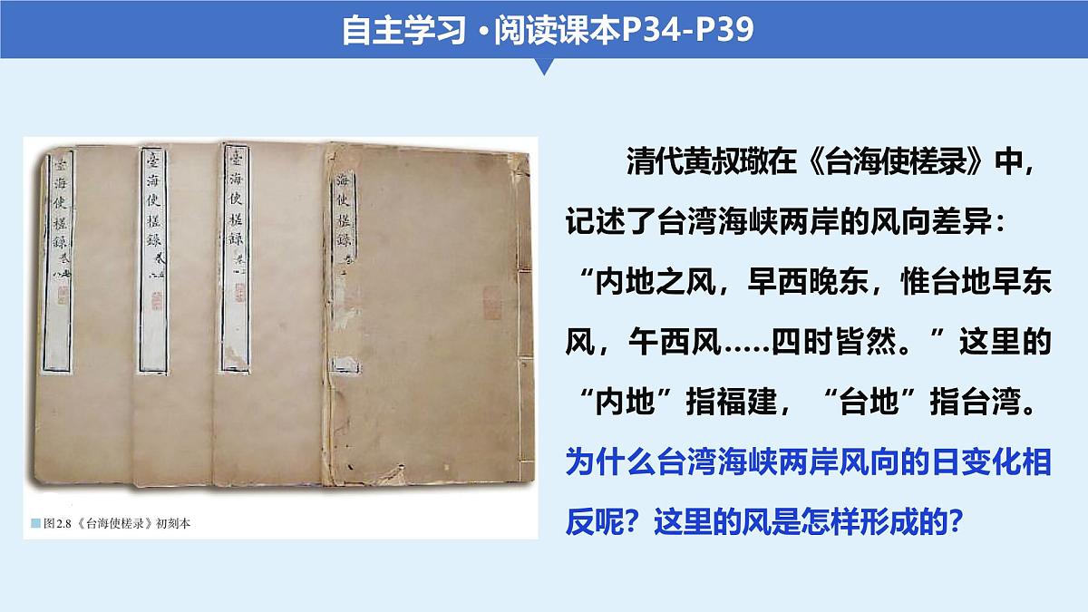 人教版高中地理 必修 第一册 2-2《大气受热过程和大气运动》课件第3页