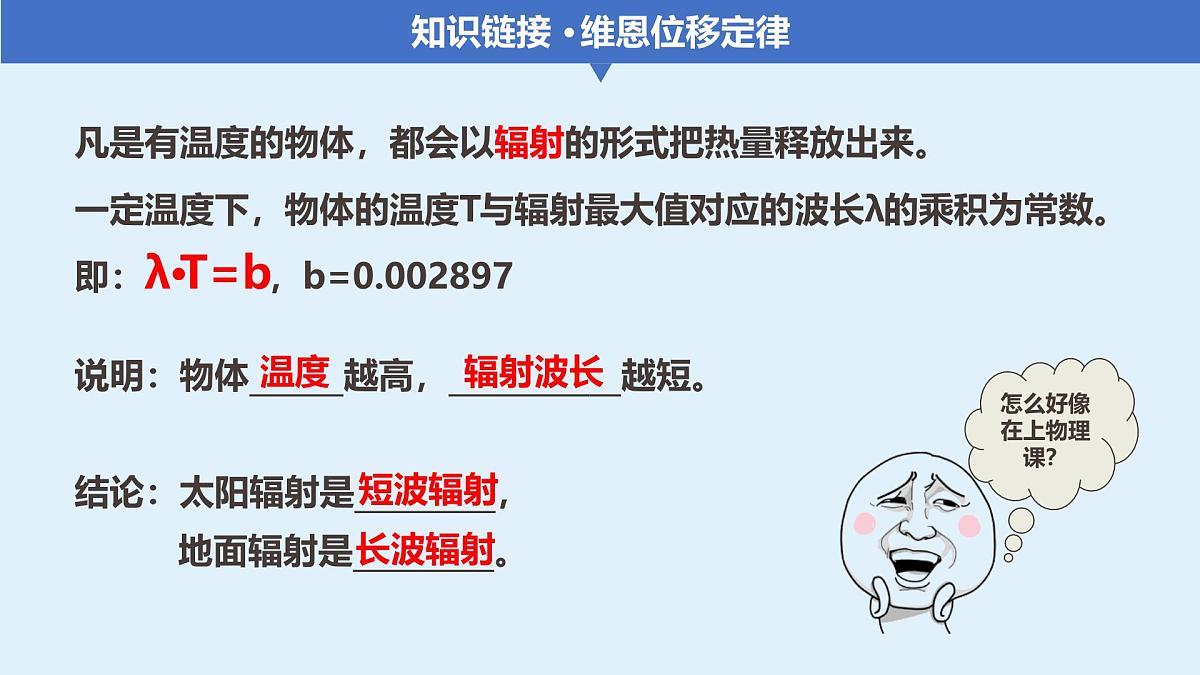 人教版高中地理 必修 第一册 2-2《大气受热过程和大气运动》课件第5页