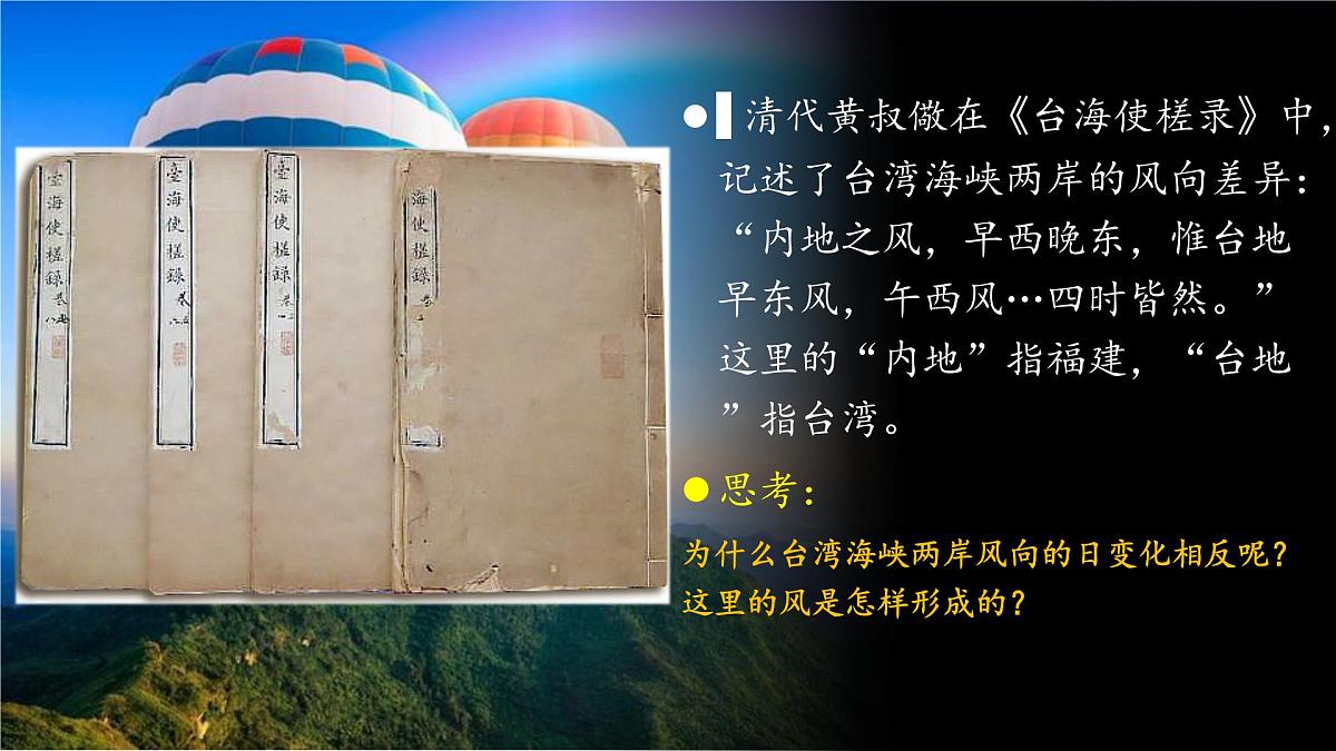 人教版高中地理 必修 第一册 2-2《大气受热过程和大气运动》课件第1页