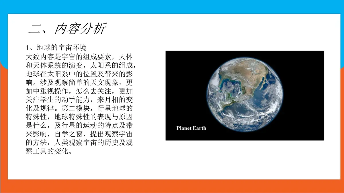 人教版高中地理 必修 第一册 第一章《宇宙中的地球》单元解读课件第4页