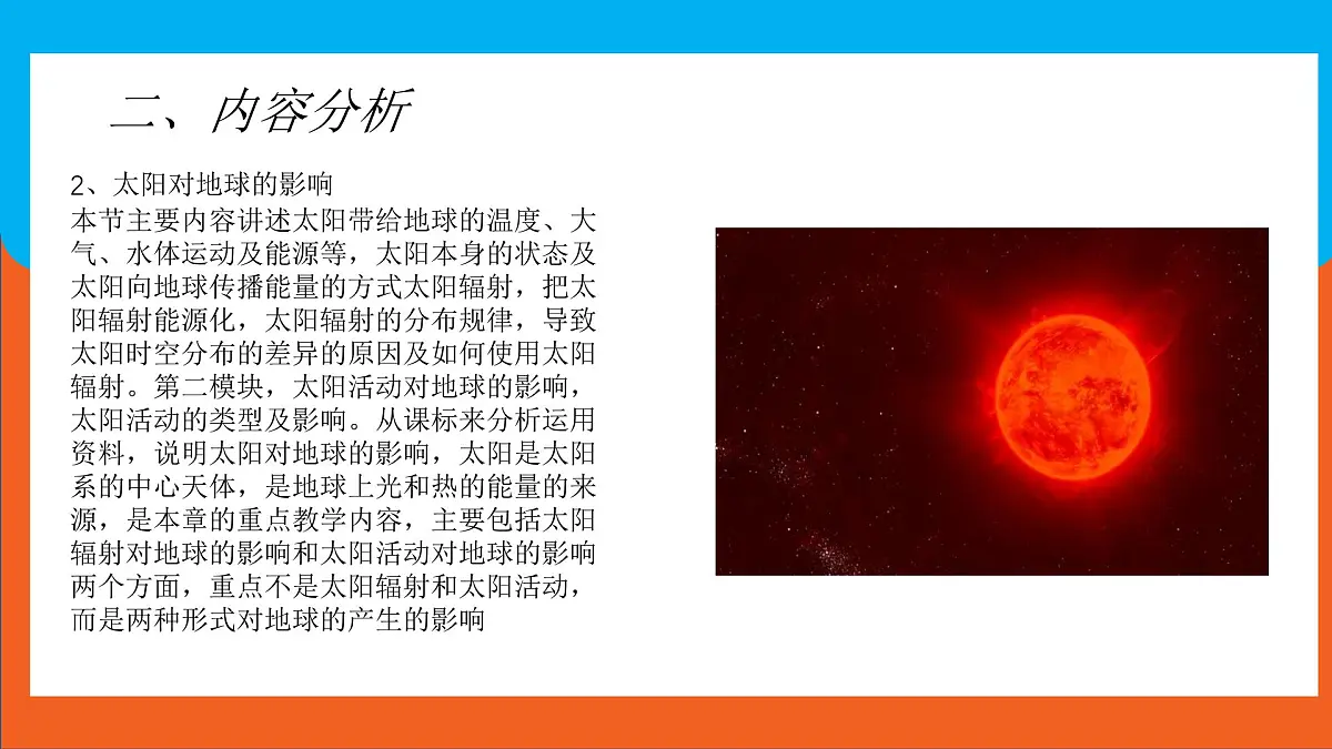 人教版高中地理 必修 第一册 第一章《宇宙中的地球》单元解读课件第5页