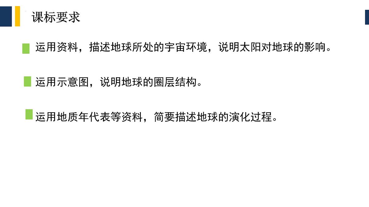 人教版高中地理 必修 第一册 第一章《宇宙中的地球》单元复习课件第2页