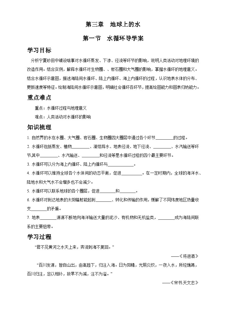 人教版高中地理 必修 第一册 第二章 3-1学案《水循环》第1页