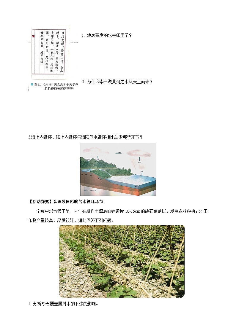 人教版高中地理 必修 第一册 第二章 3-1学案《水循环》第2页