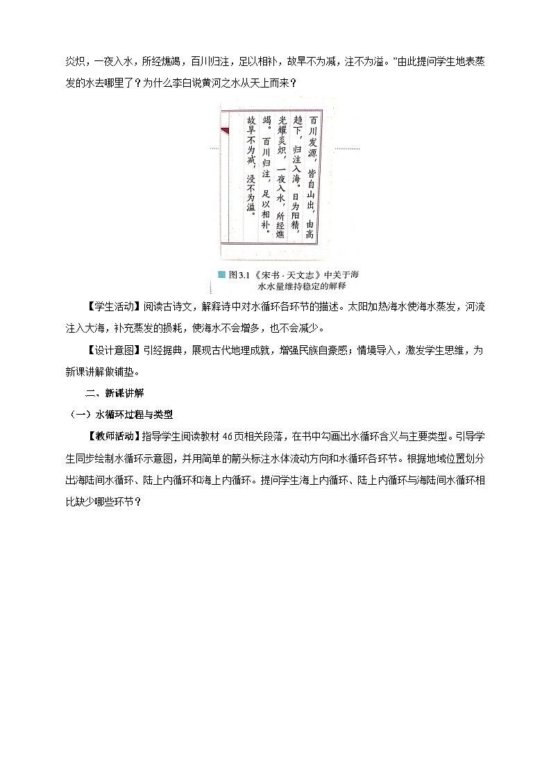 人教版高中地理 必修 第一册 第二章 3-1《水循环》教案第2页