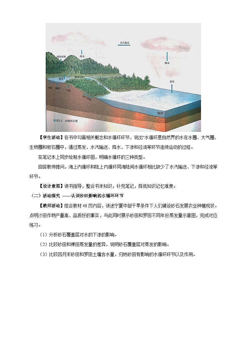 人教版高中地理 必修 第一册 第二章 3-1《水循环》教案第3页
