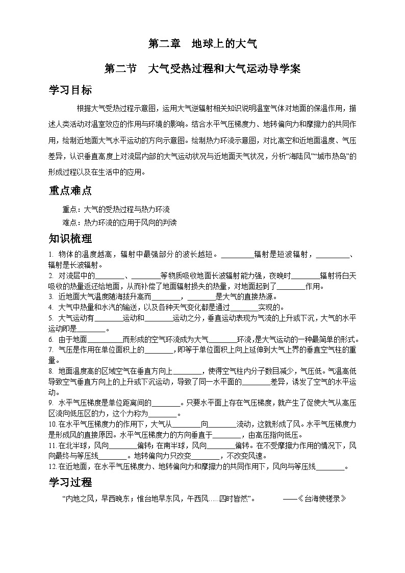人教版高中地理 必修 第一册 第二章 2-2学案《大气的受热过程和大气运动》第1页